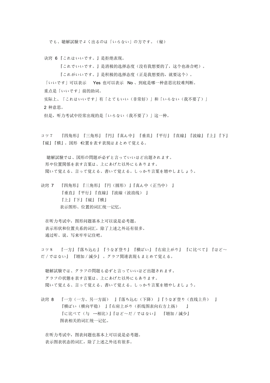 日语听力学习_第3页