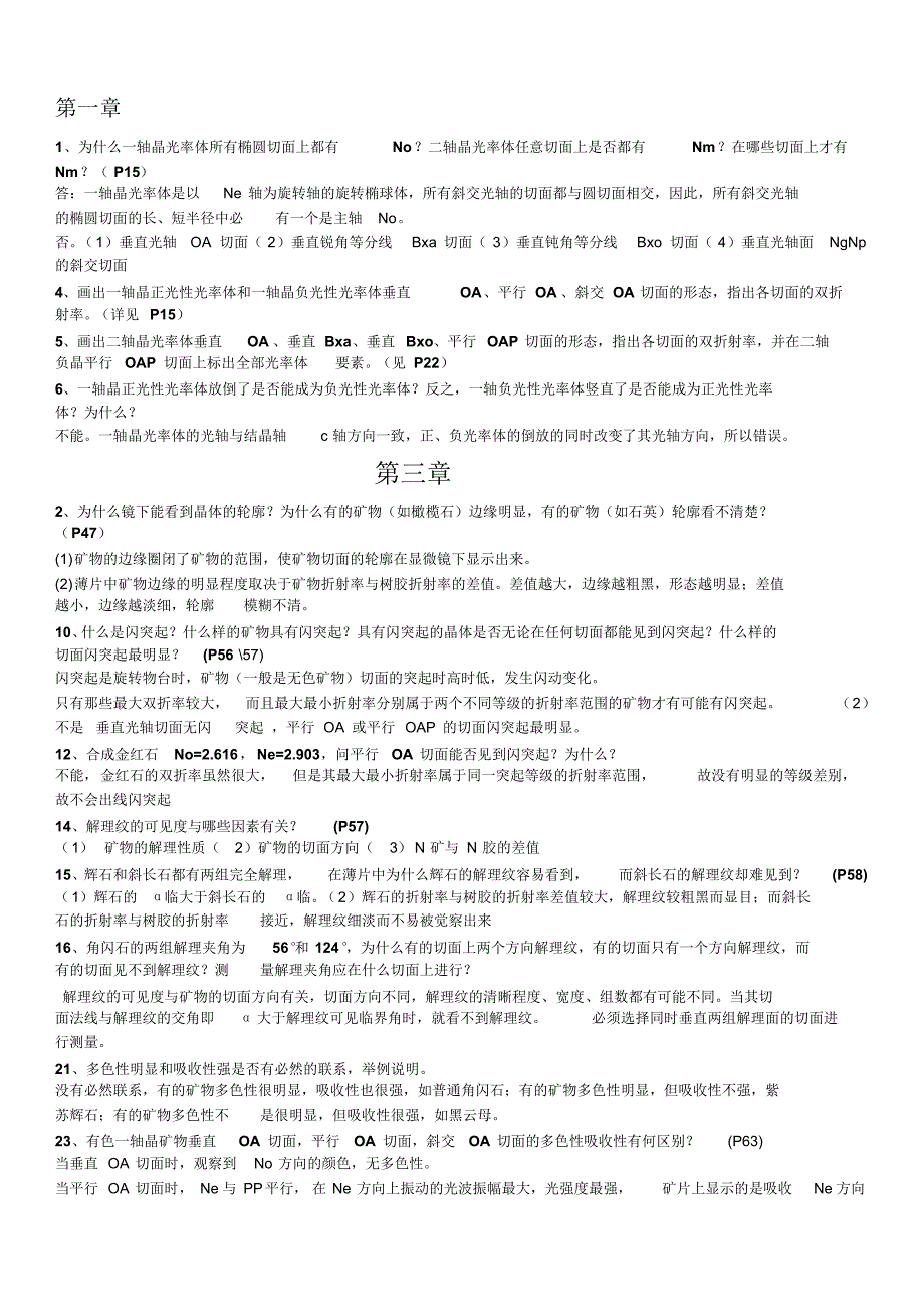 晶体光学复习资料_第1页