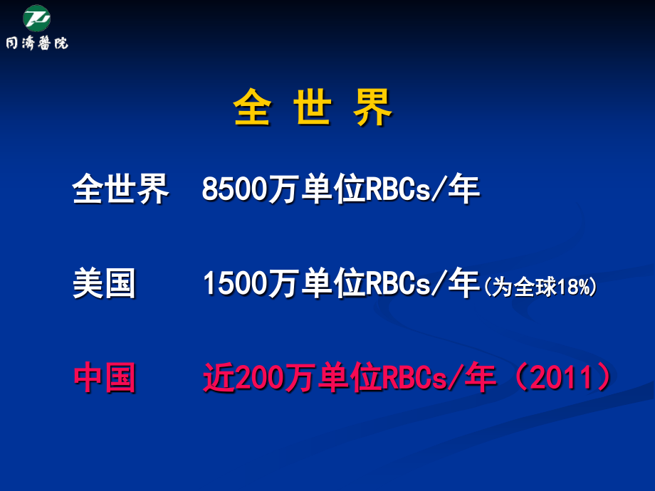 围术期输血与血液保护罗爱林_第3页