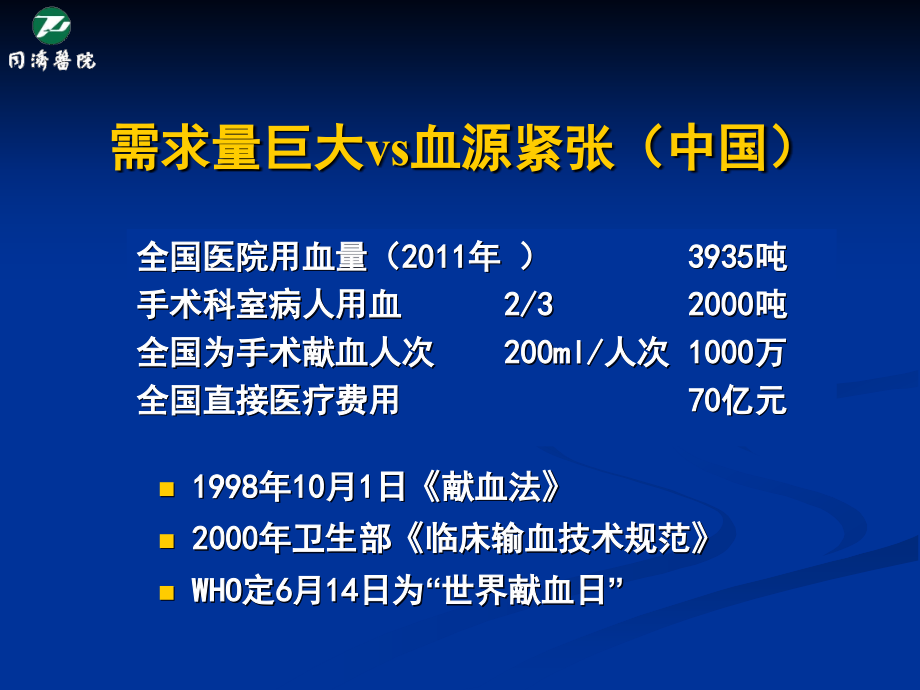 围术期输血与血液保护罗爱林_第4页