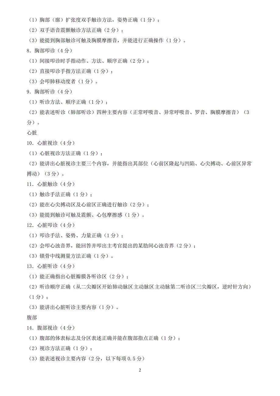 基本操作技能考核标准及评分表2_第2页