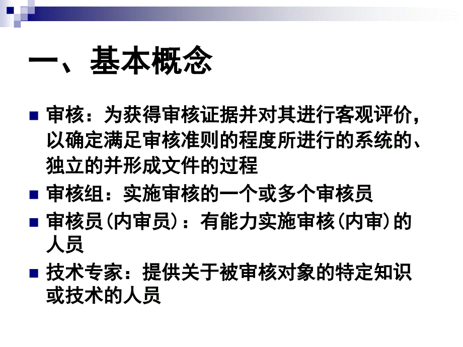 实验室管理中的内审、管理评审和质量监督_第4页