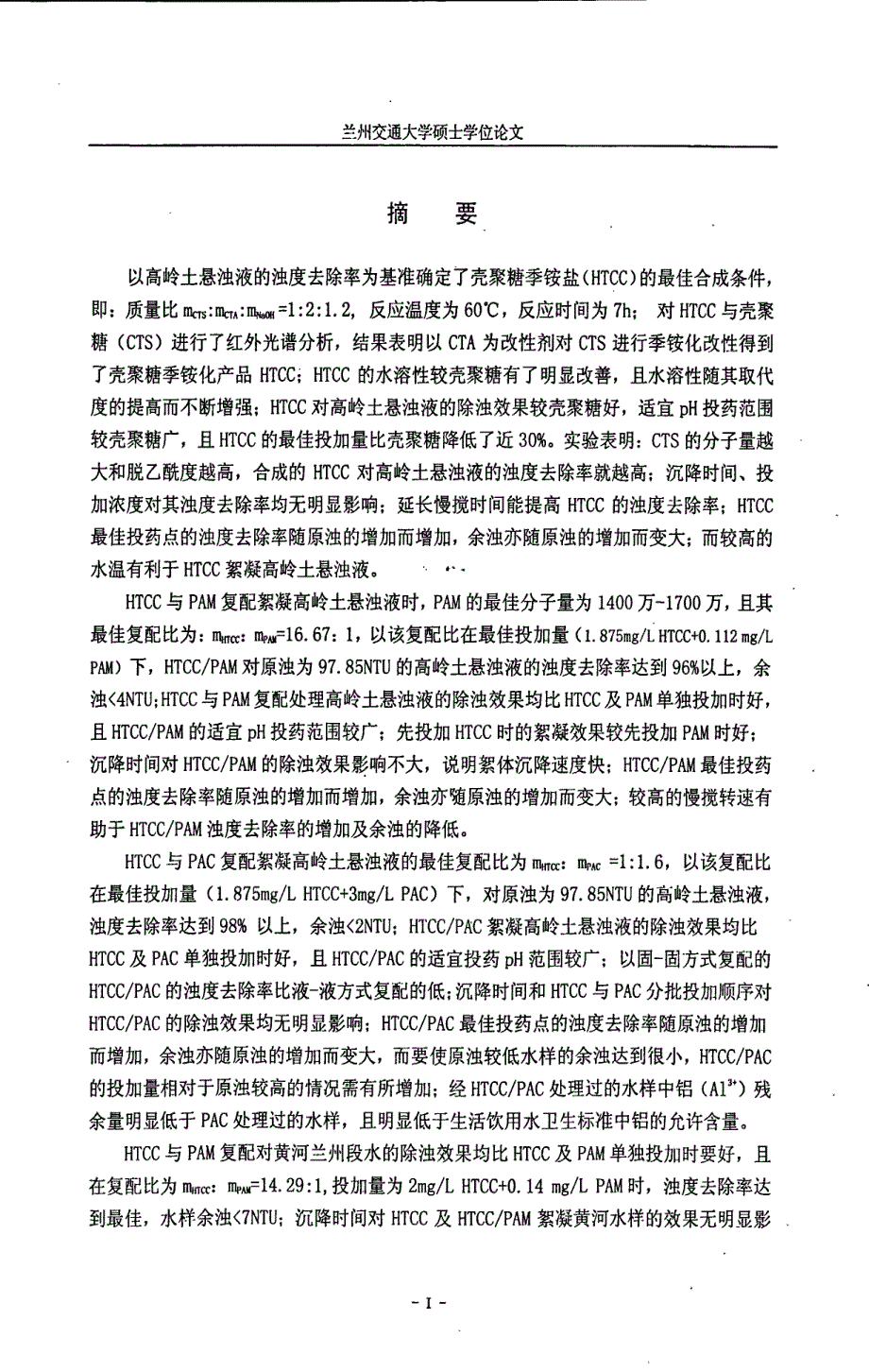 CTA季铵化壳聚糖的合成及其应用性能研究_第4页