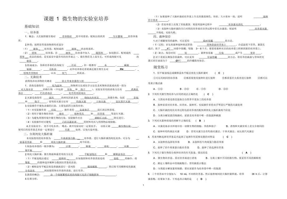 微生物的实验室培养导学案(含答案)_第1页