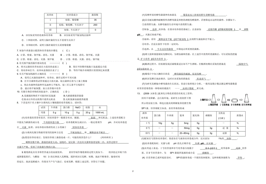 微生物的实验室培养导学案(含答案)_第2页