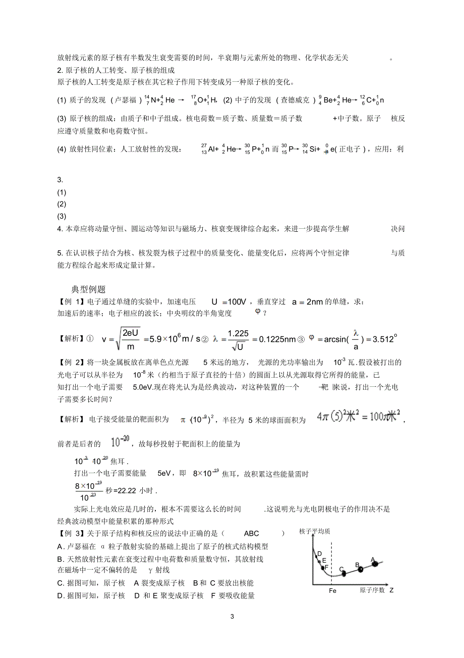 江苏省物理竞赛辅导(近代物理)_第3页