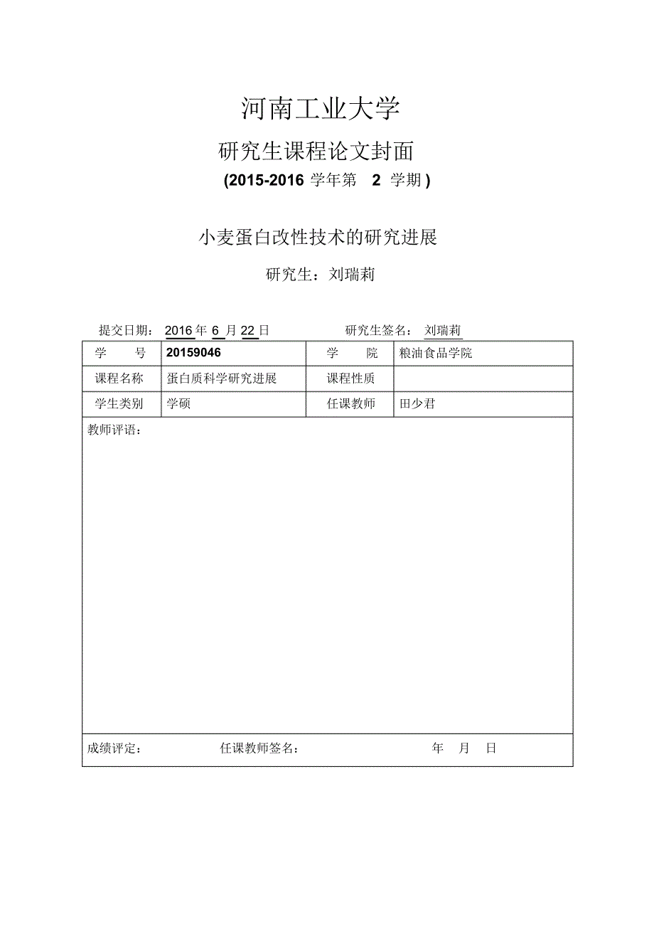 小麦蛋白改性技术的研究进展_第1页