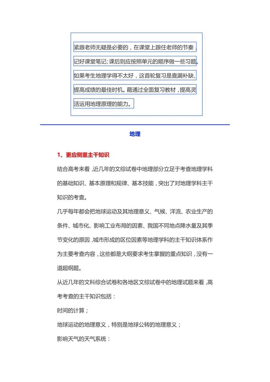 高三全科首轮复习文综计划攻略大全-经典版_第5页