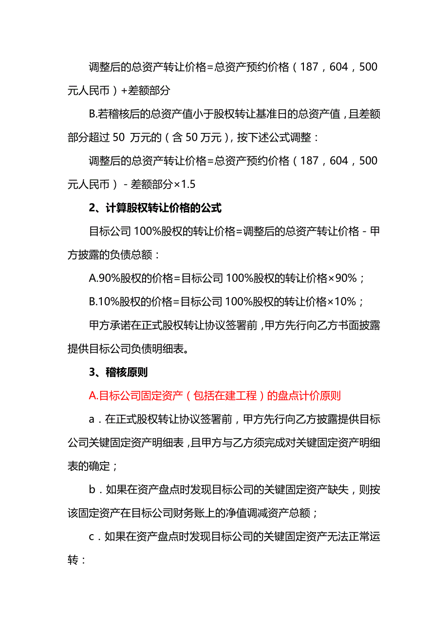 超级经典版股份并购框架协议书-借鉴参考_第4页