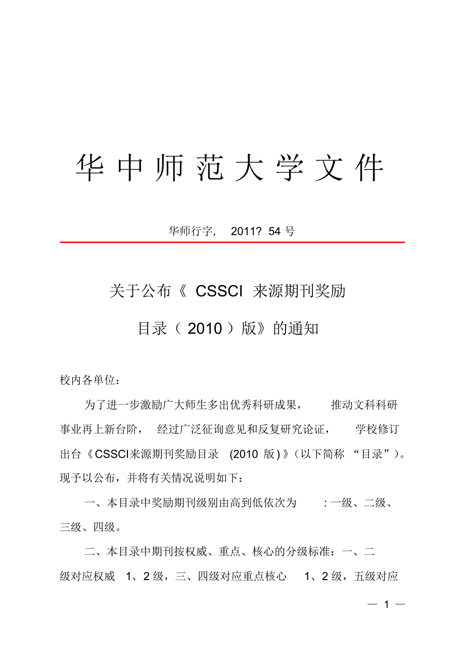 华中师范大学奖励期刊_第1页