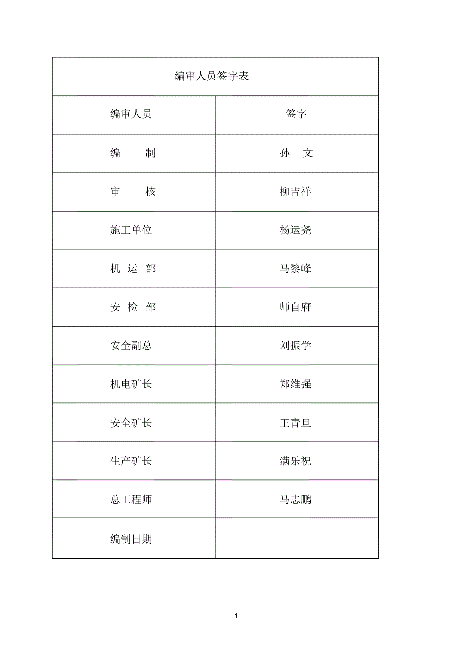 2103机道及回风采用串车提升安全技术措施_第2页