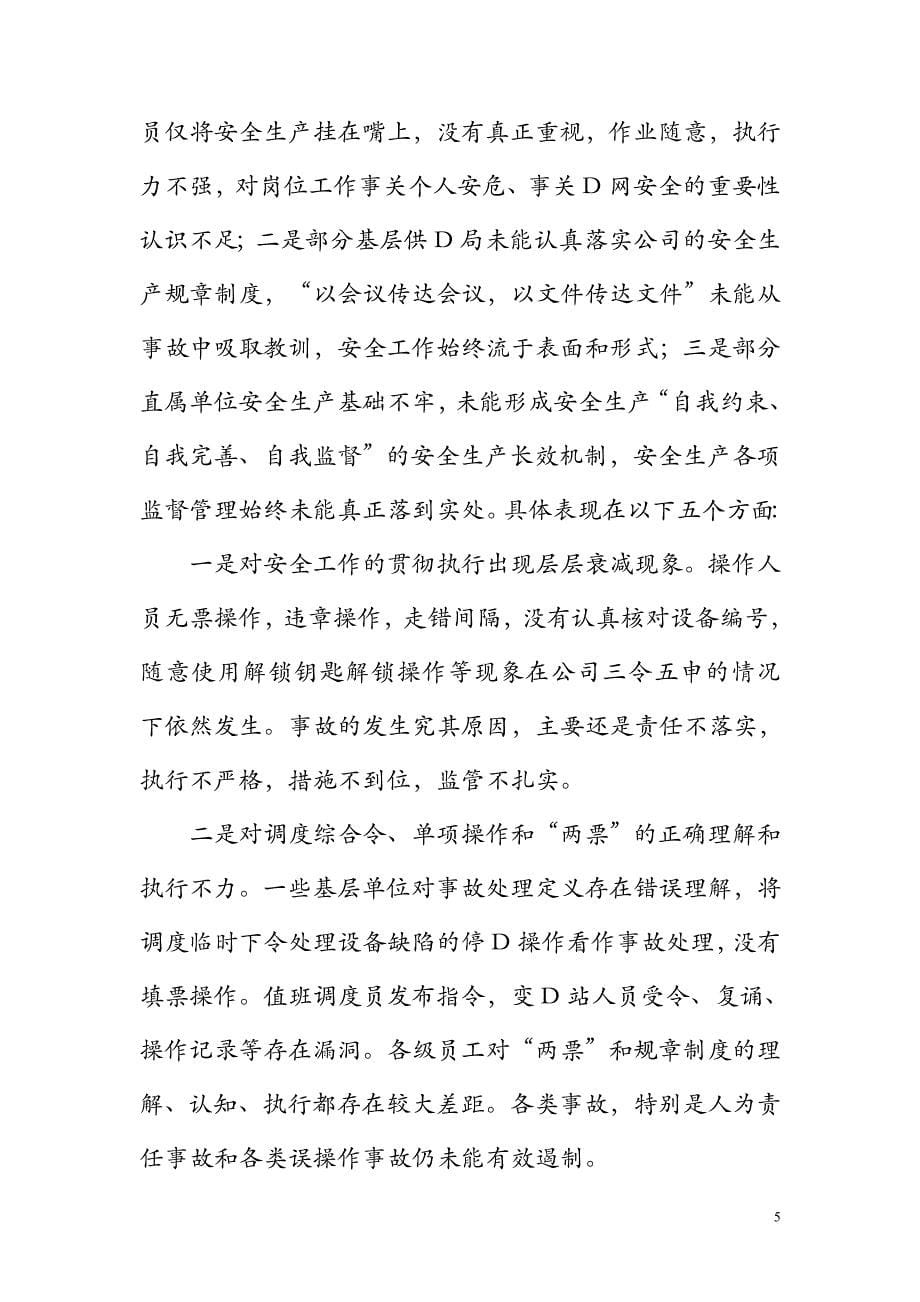 副总经理在安全生产的电视电话会议上讲话_第5页