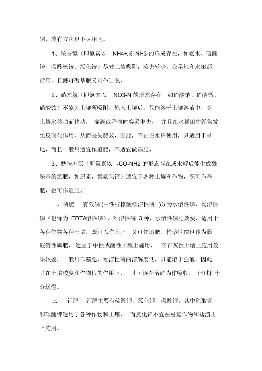 化肥超详细资料(一学就会)_第2页