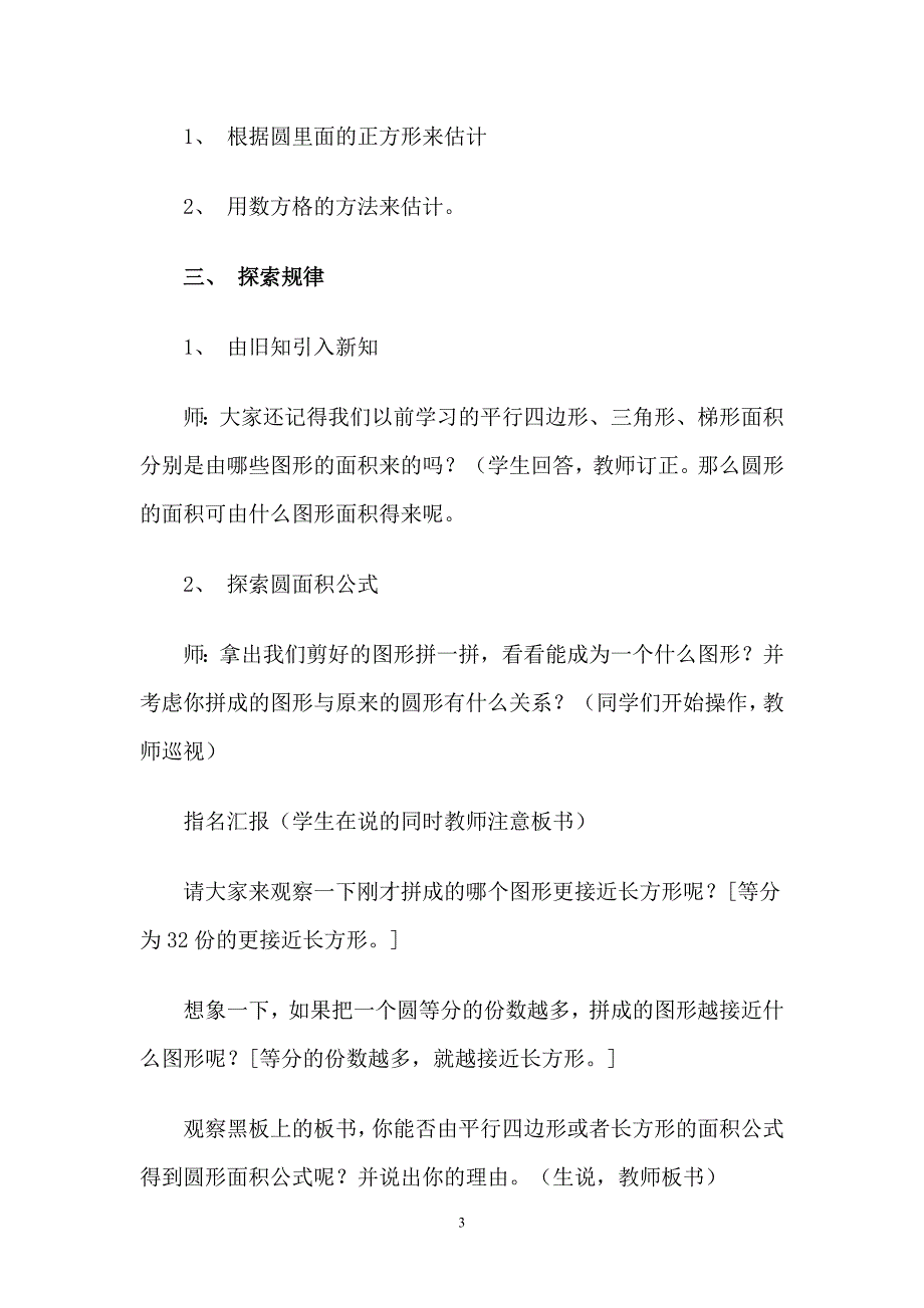 圆的面积计算 教材分析_第3页