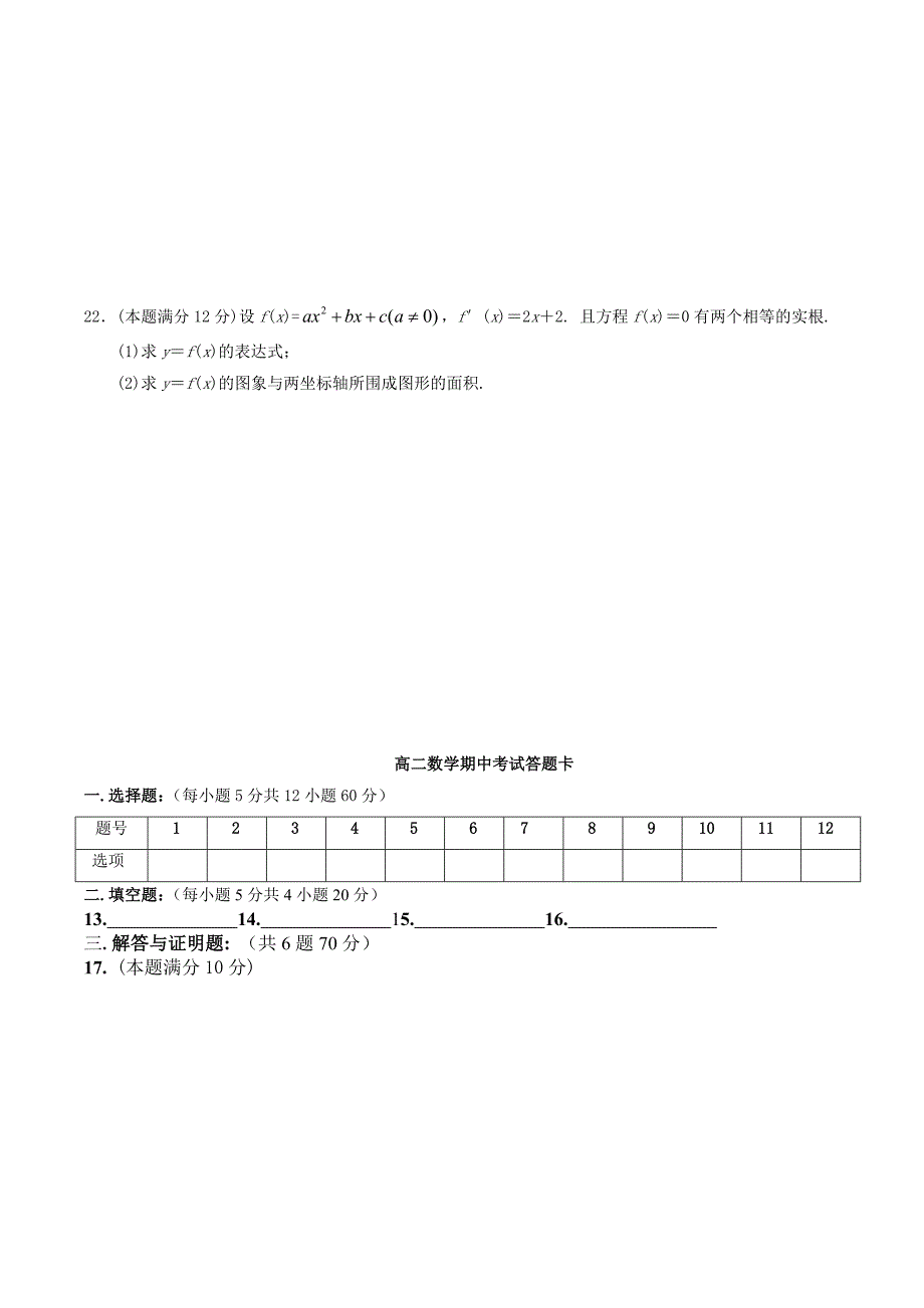 高二数学下学期期中考试_第4页