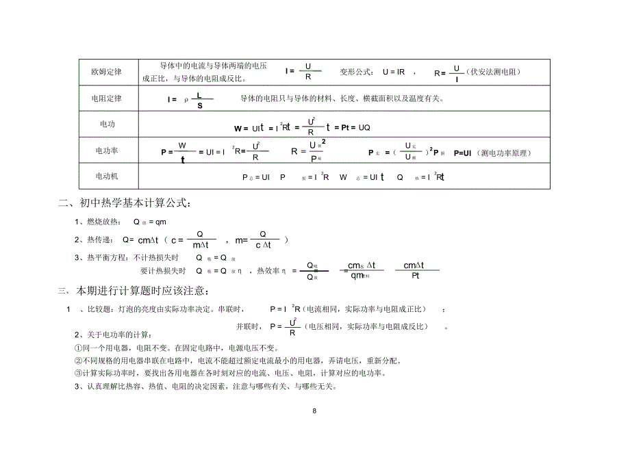 初三基本计算公式_第2页