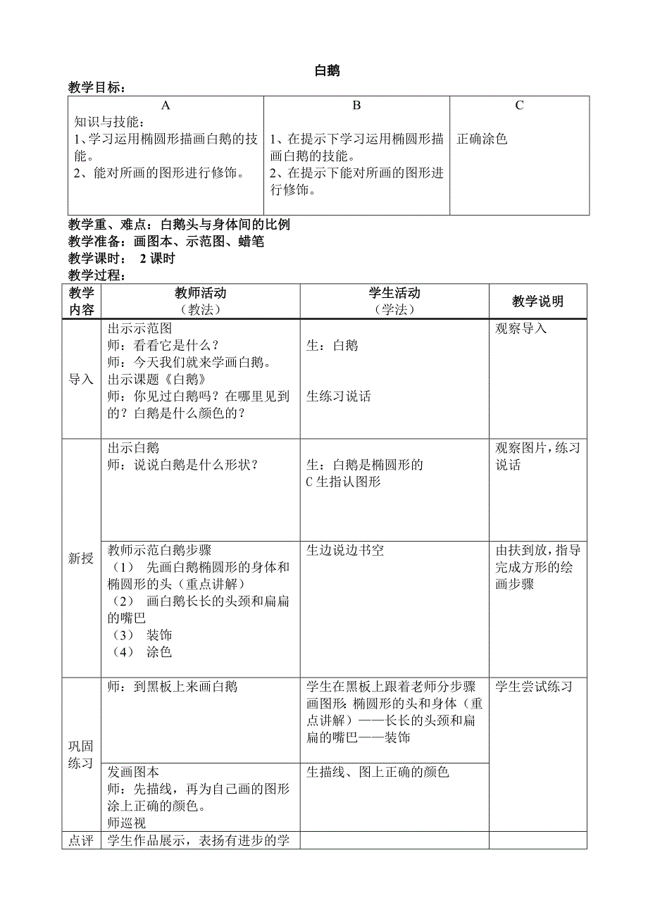 [幼儿教育]白鹅_第1页