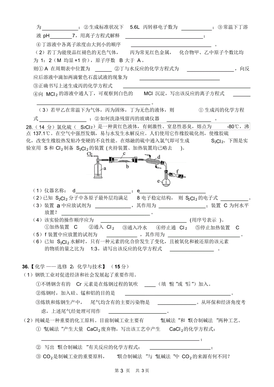 武汉二中2016届高三周练理科综合试题(一)_第3页