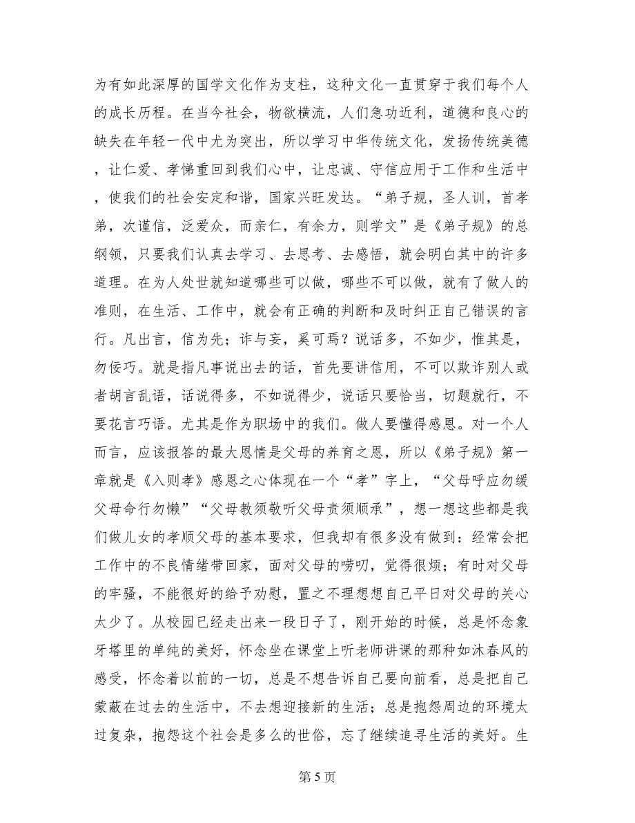 中国传统文化学习心得体会_第5页