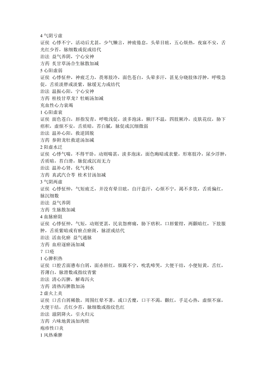 新生儿寒冷损伤综合症_第3页