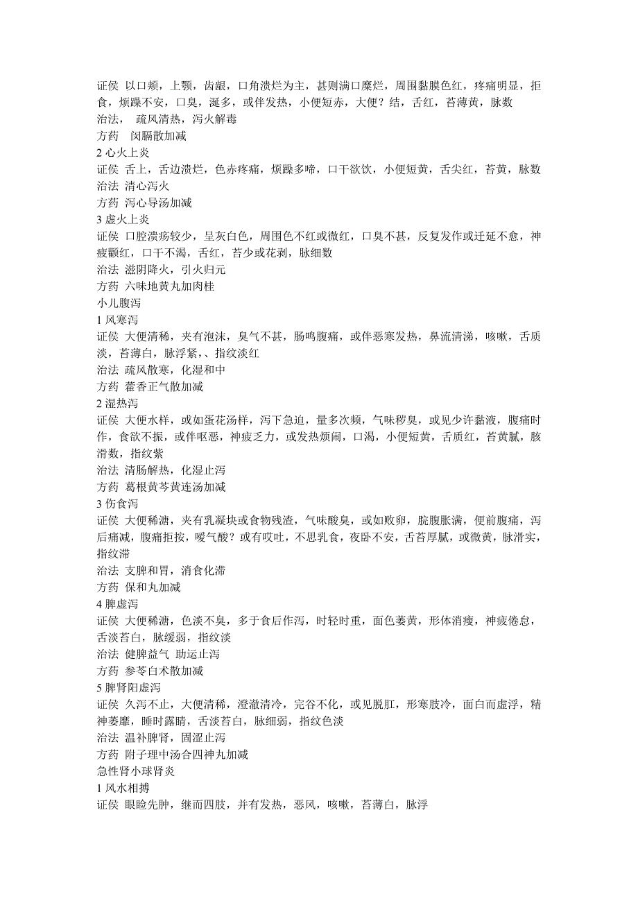 新生儿寒冷损伤综合症_第4页