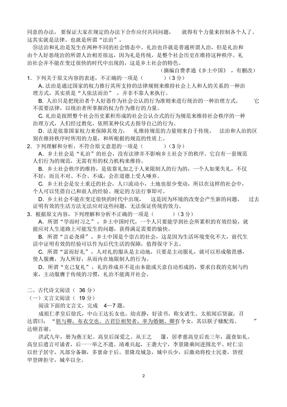 汕头市龙湖区2016高三教学质量监测语文试卷和答案_第2页