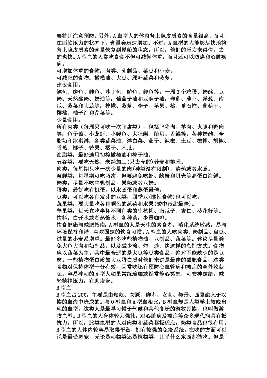 血型起源的传说_第3页