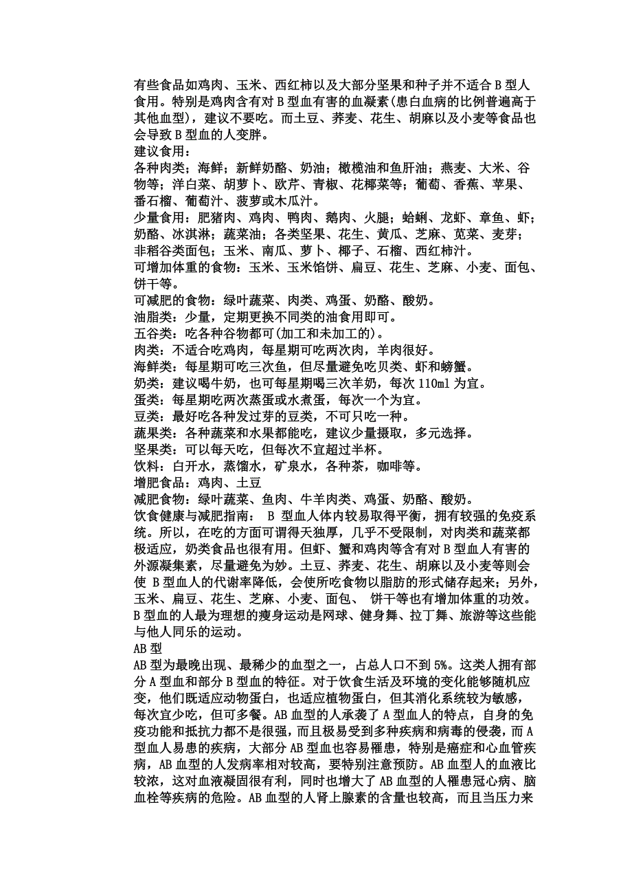 血型起源的传说_第4页