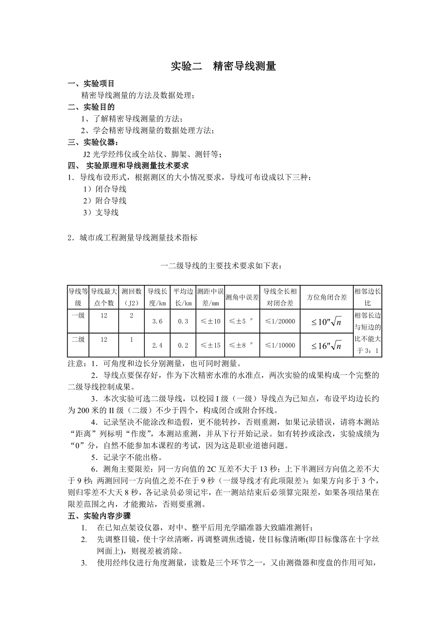 实验二  精密导线测量_第1页