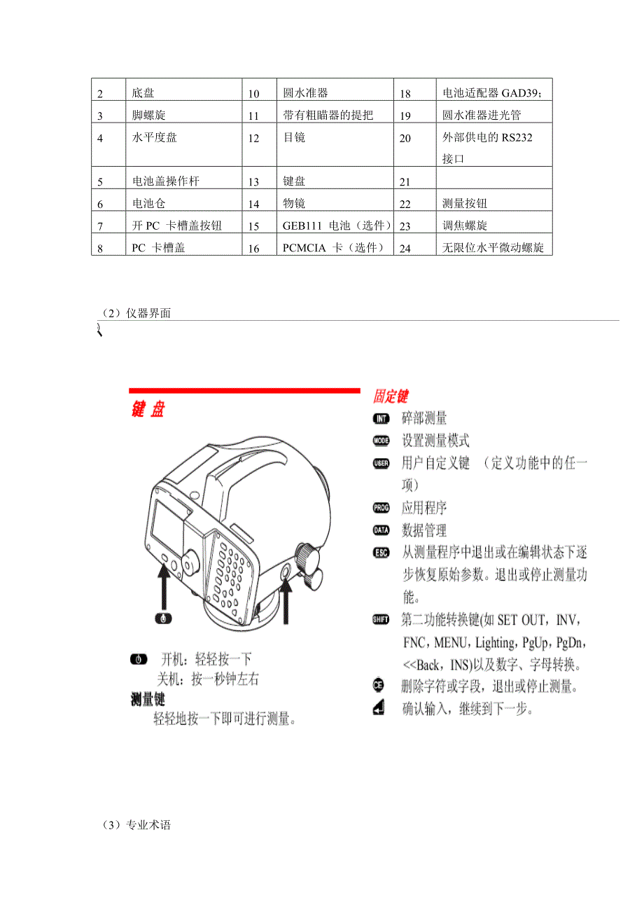 实验二  精密导线测量_第3页