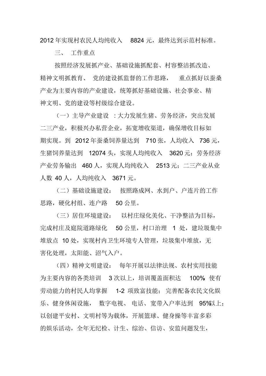 黄荆坝实施方案_第2页