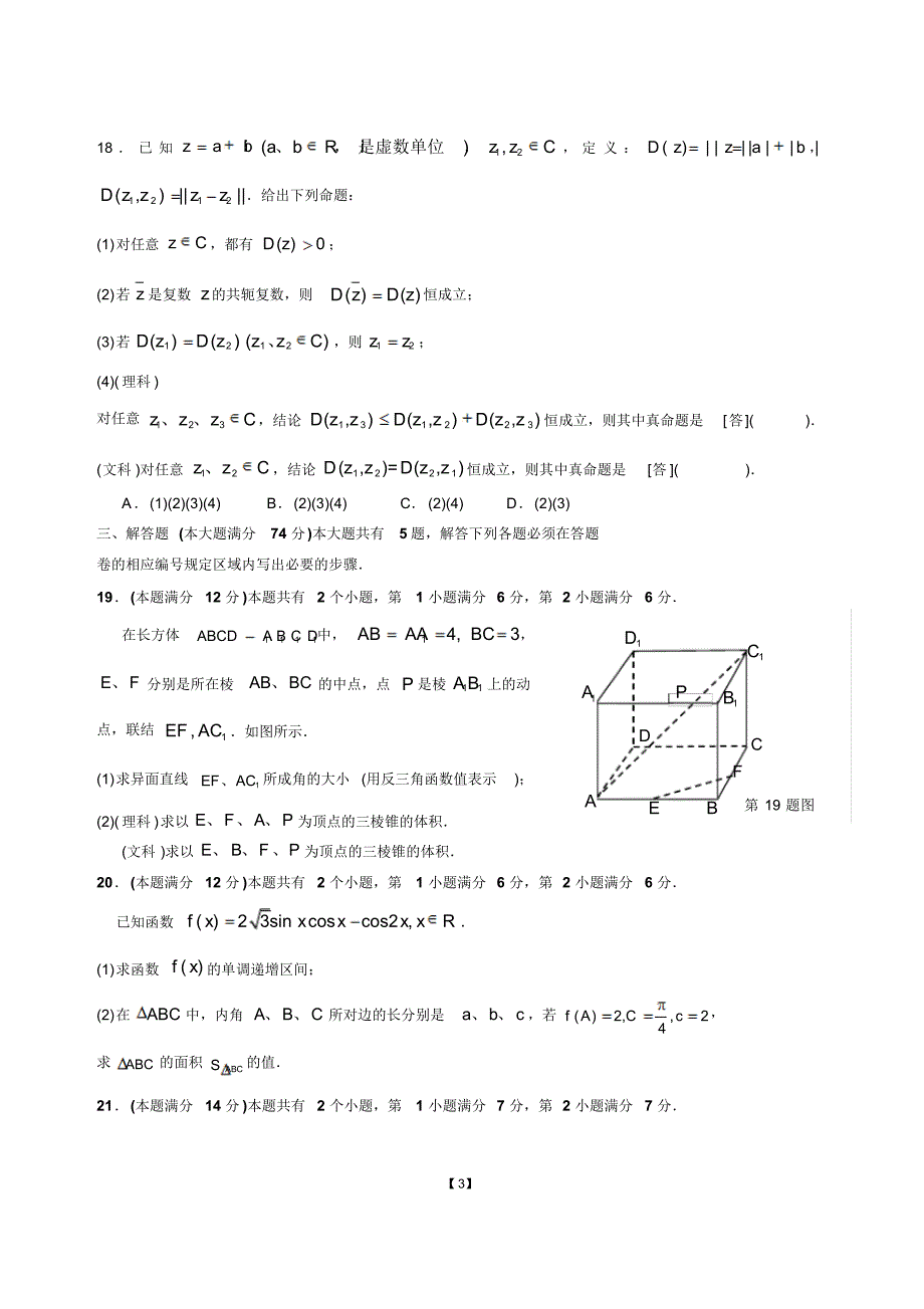 黄浦区2015年高三数学文理一模试卷_第3页