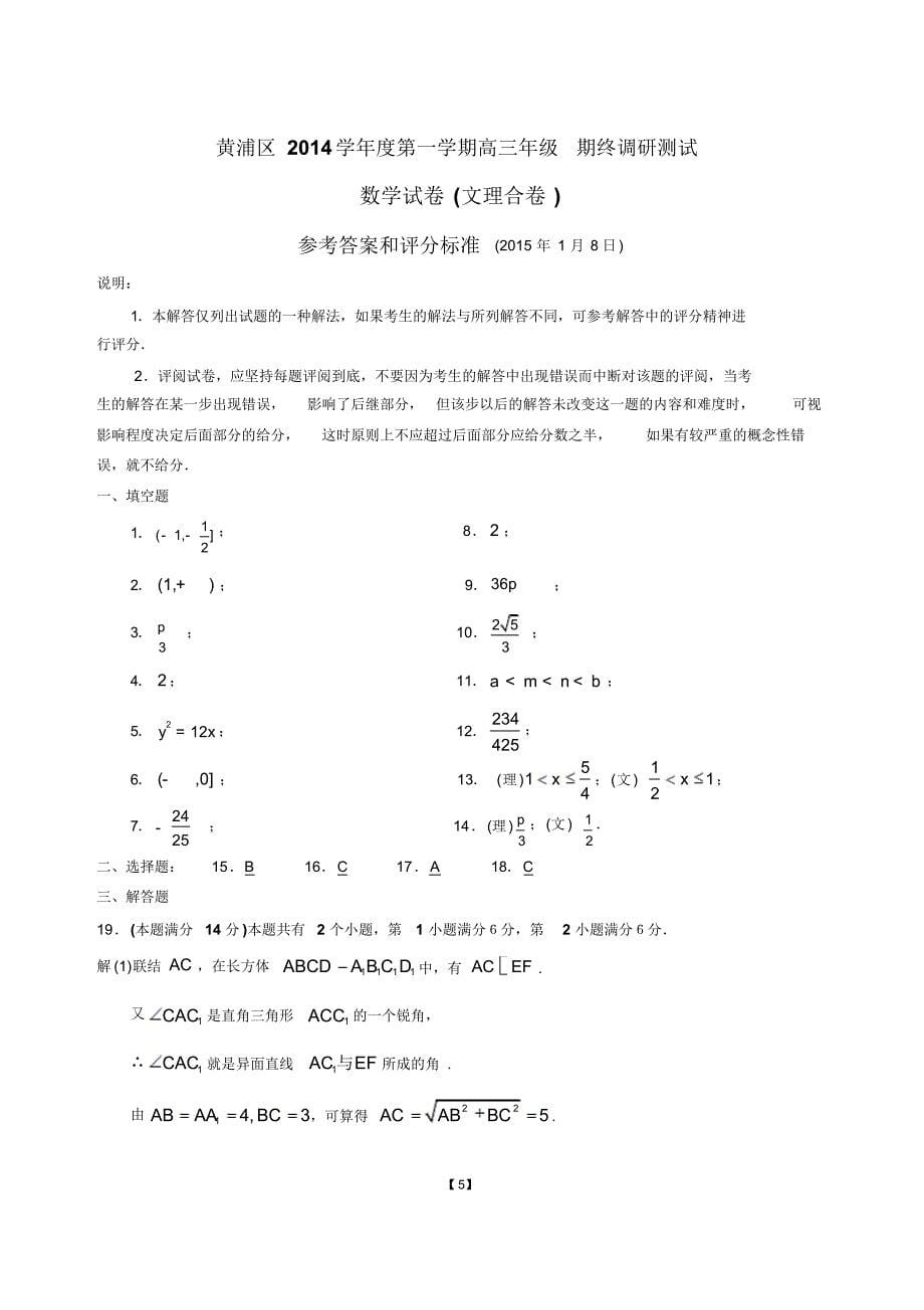 黄浦区2015年高三数学文理一模试卷_第5页