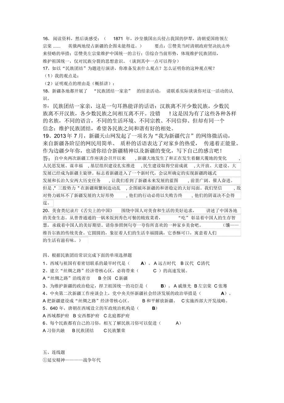 民族团结复习资料_第5页