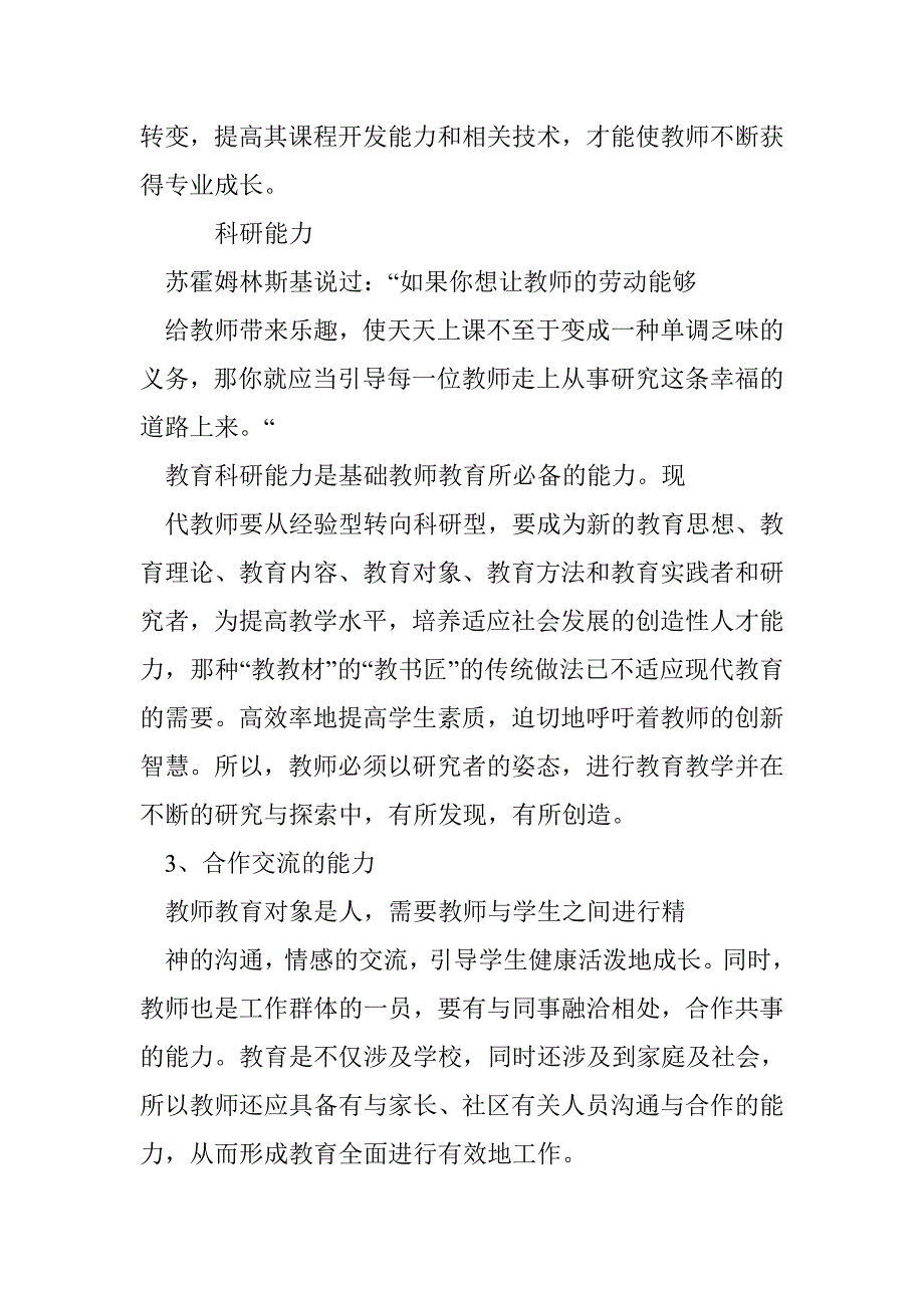 论现代教师素质及提高教师素质的有效途径_第2页