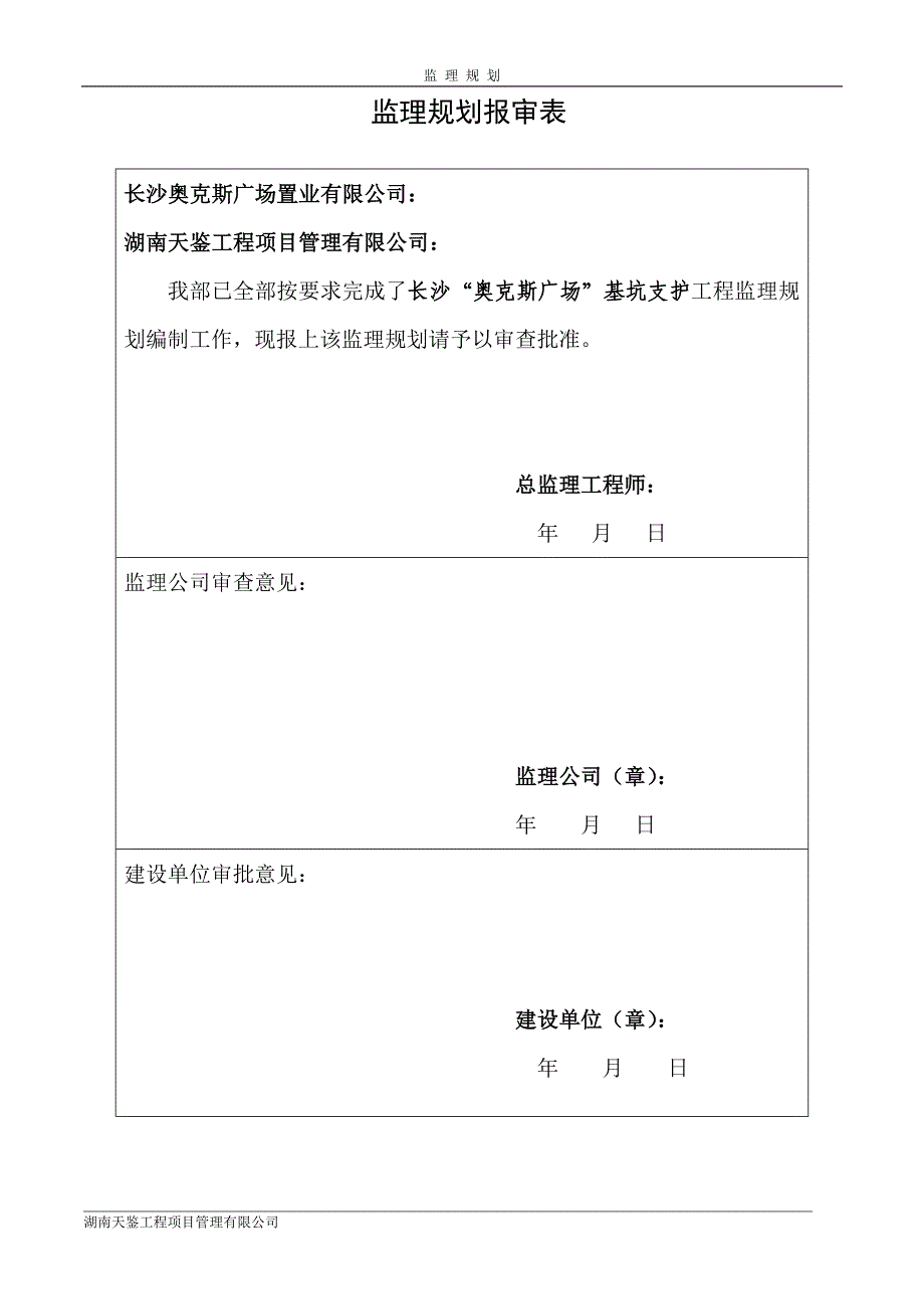 基坑支护监理规划_第2页