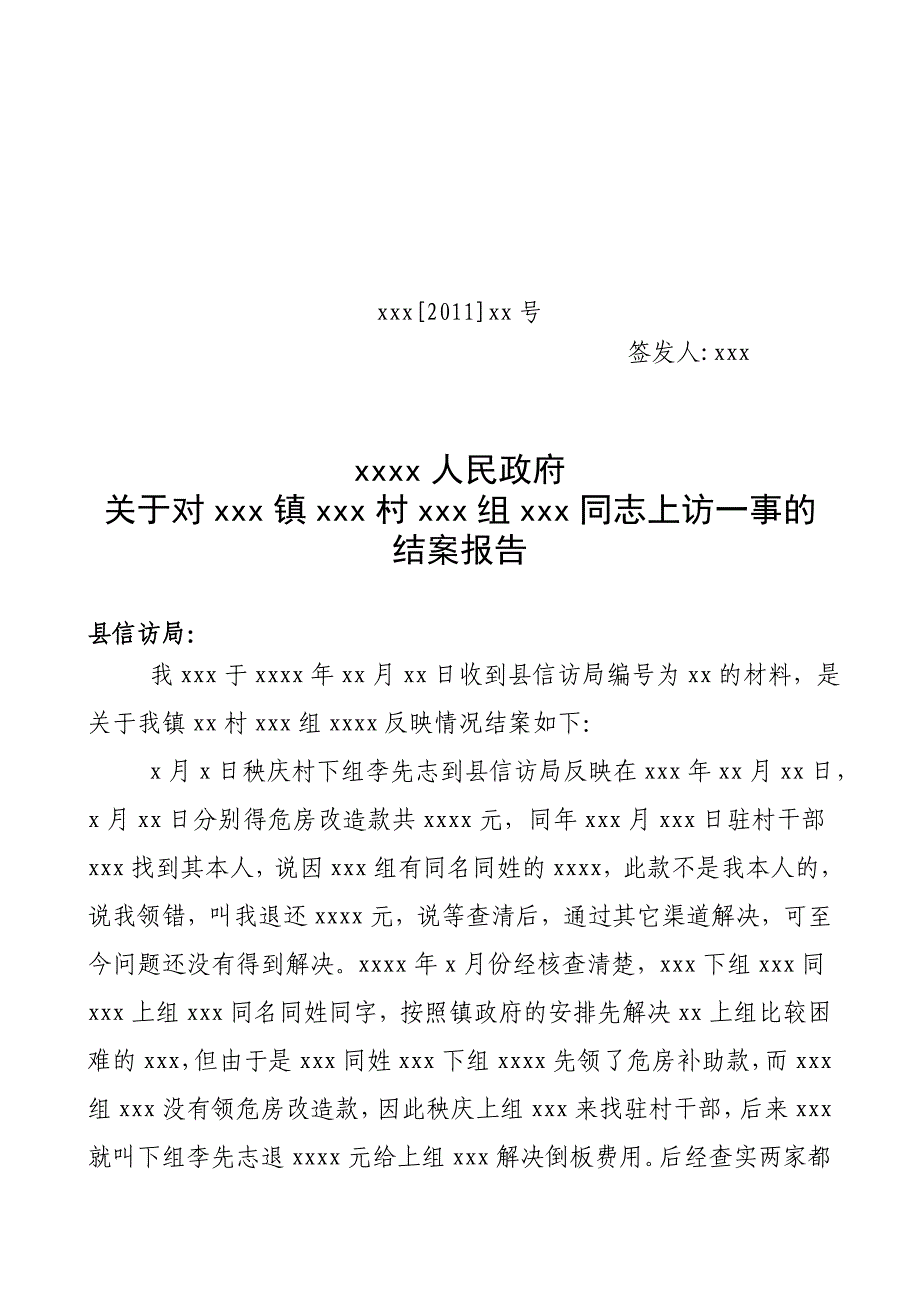 [法律资料]信访处理号_第1页