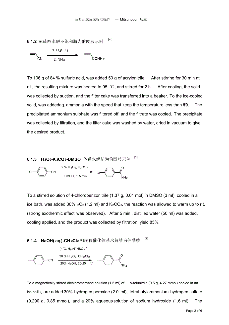 氰转化为酰胺_第3页