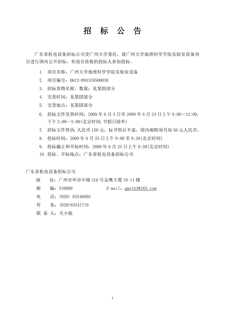 广州大学地理科学学院实验室设备定稿_第3页