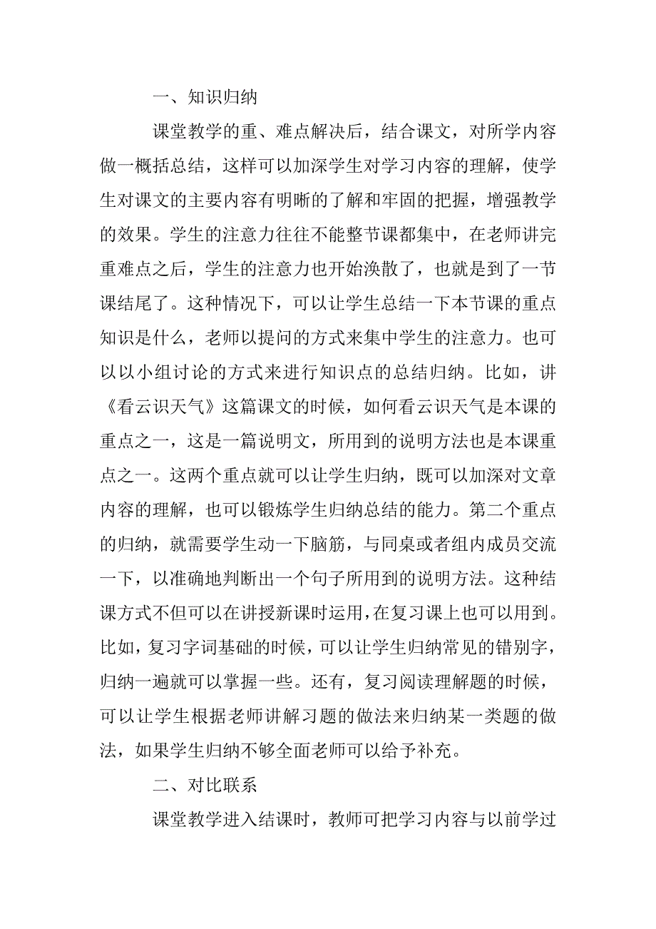 语文课堂结课方式浅谈_第2页