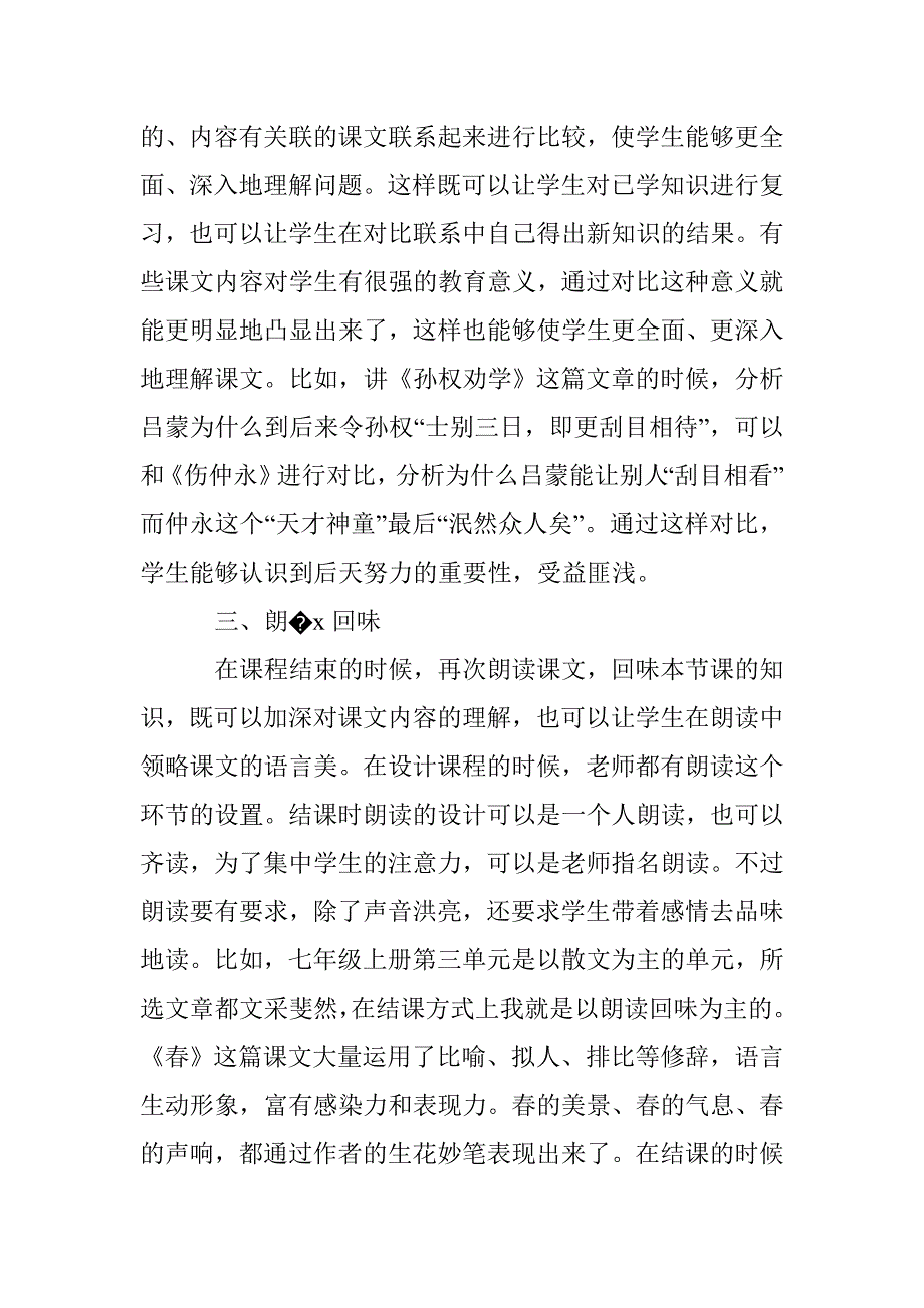 语文课堂结课方式浅谈_第3页