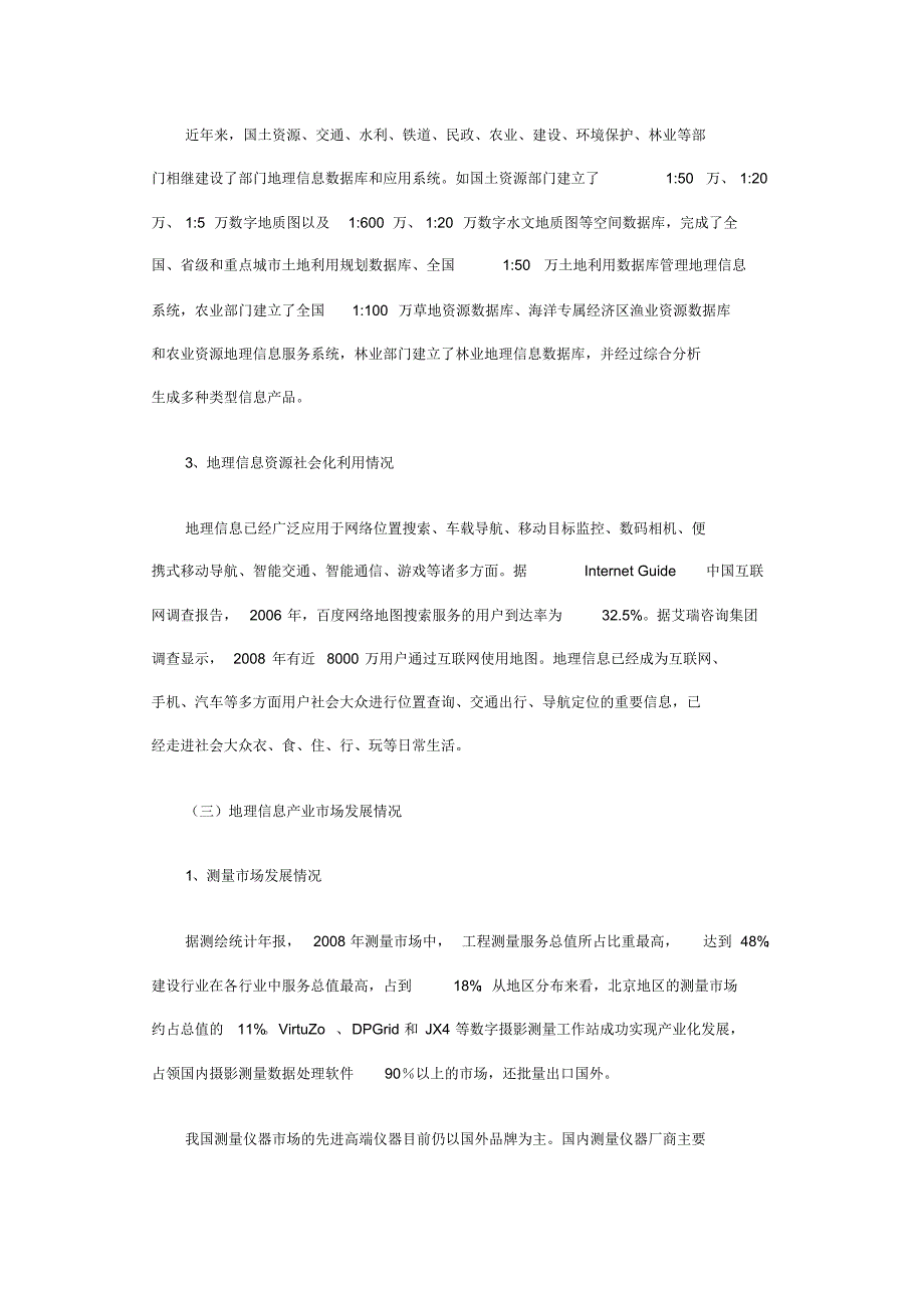 地理信息产业的发展、机遇、对策_第3页