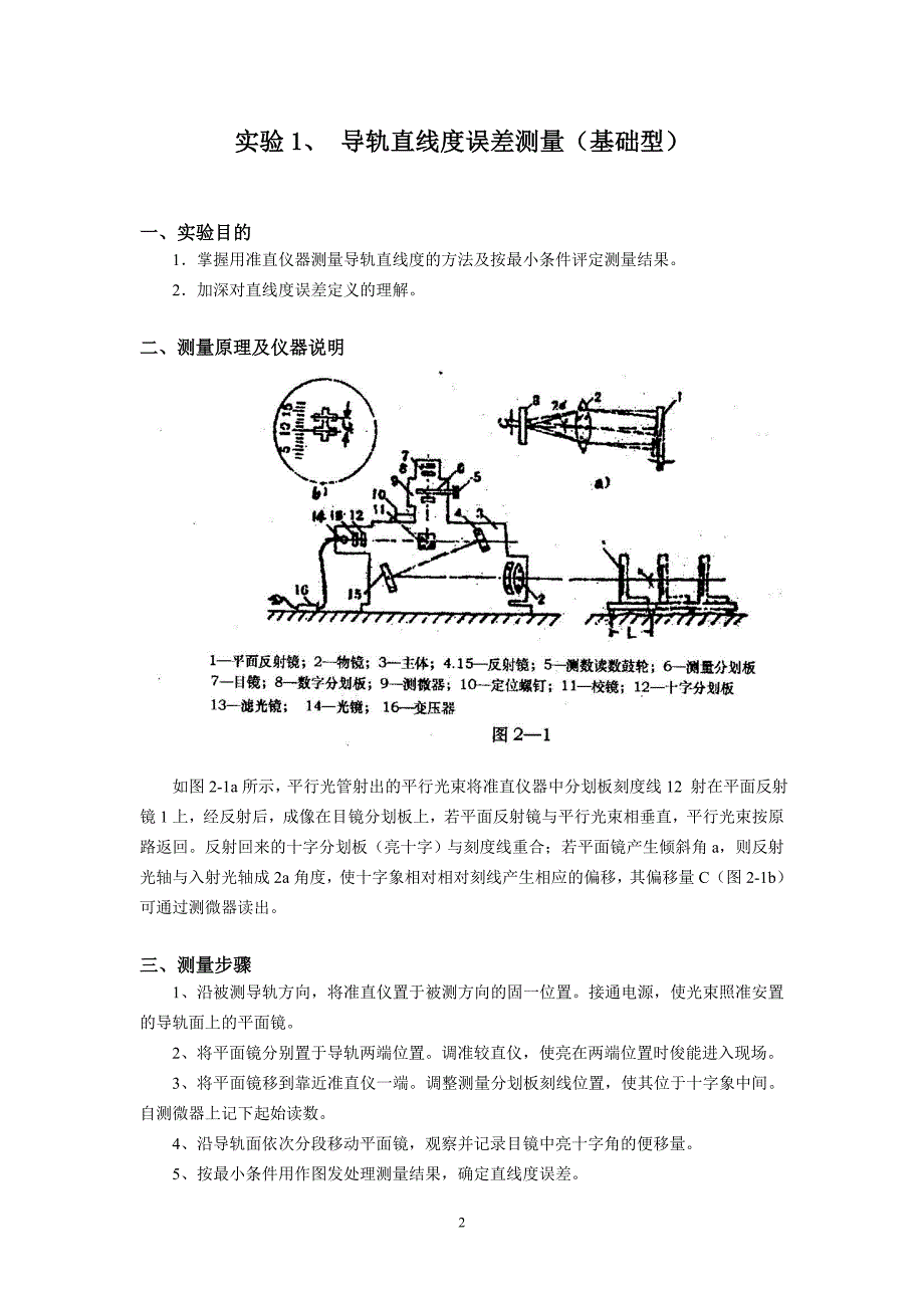 机械制造试验_第2页