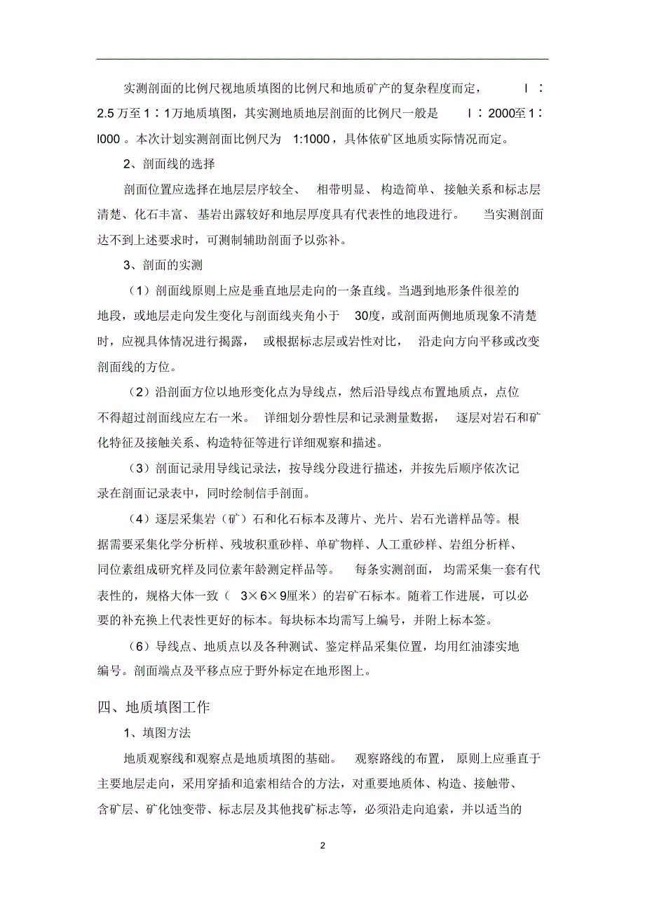 勐冒县大岗落村煤矿1∶1万地质填图工作设计_第2页