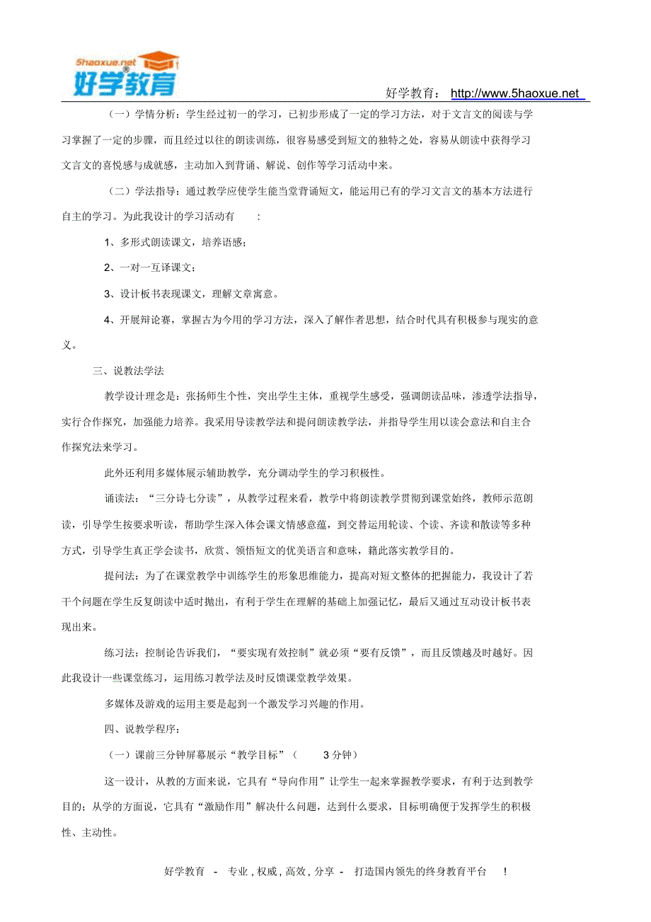 初中语文说课稿：《陋室铭》说课稿范文_第2页