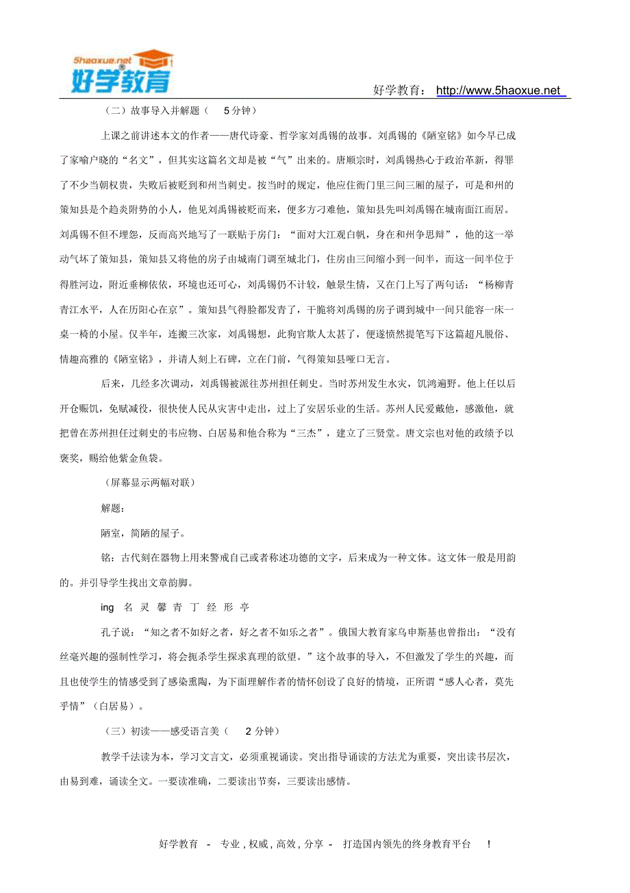 初中语文说课稿：《陋室铭》说课稿范文_第3页