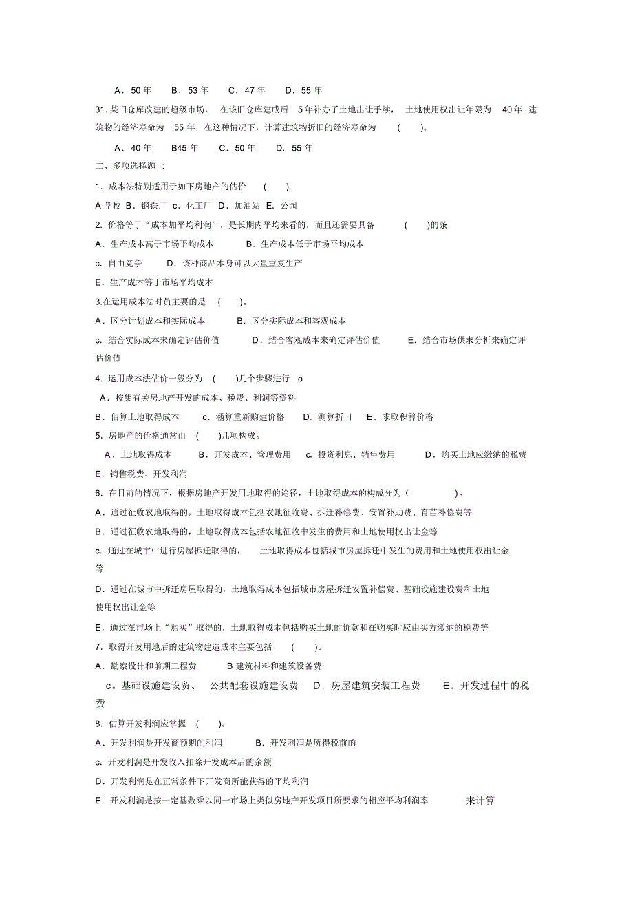 成本法练习题1_第3页