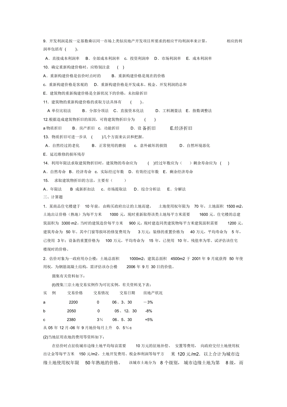 成本法练习题1_第4页