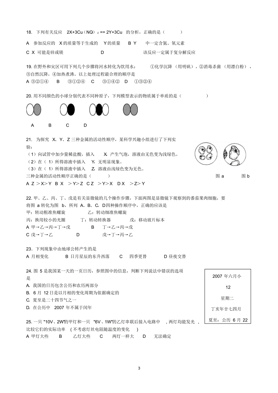 广东省深圳市高级中学中考模拟科学试题A4_第3页