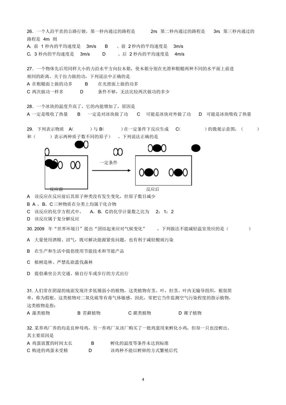 广东省深圳市高级中学中考模拟科学试题A4_第4页